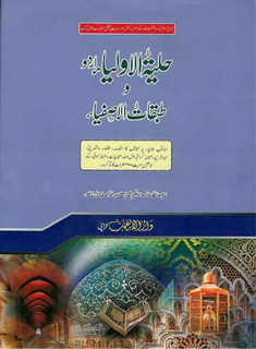hulyatul auliawa tabqat ala safya